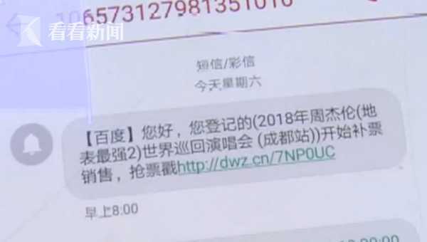 女子1998元购得周杰伦演唱会票 到手却成了周边