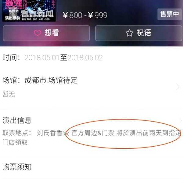 女子1998元购得周杰伦演唱会票 到手却成了周边