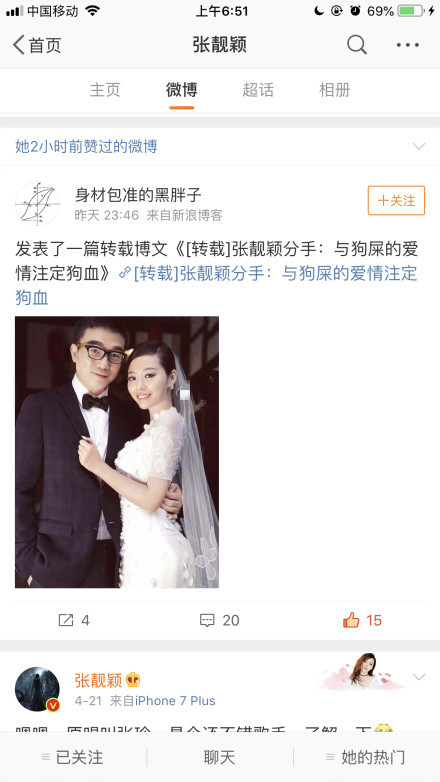 张靓颖点赞截图