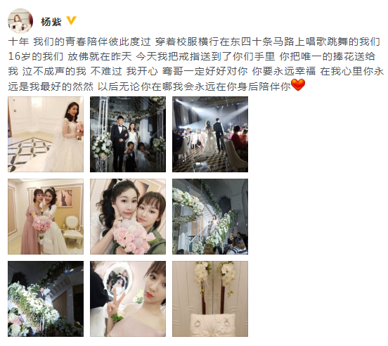 杨紫参加闺蜜婚礼收捧花 十年青春彼此陪伴