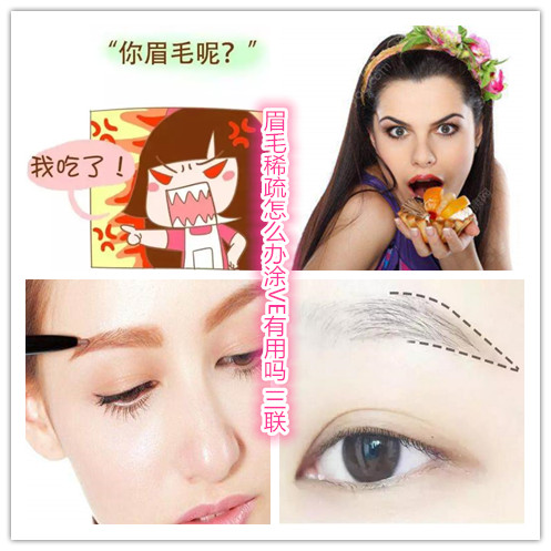 眉毛稀疏怎么办涂VE有用吗 114