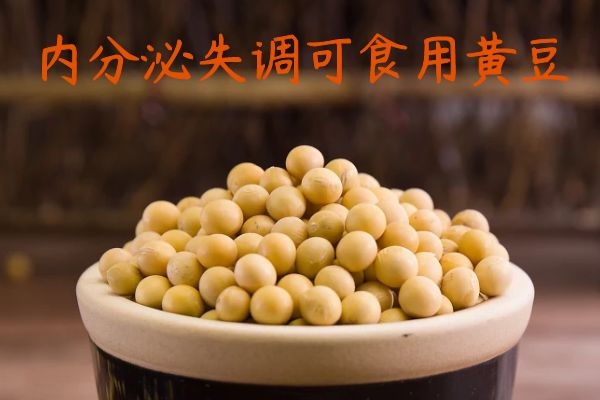 黄豆 黄豆