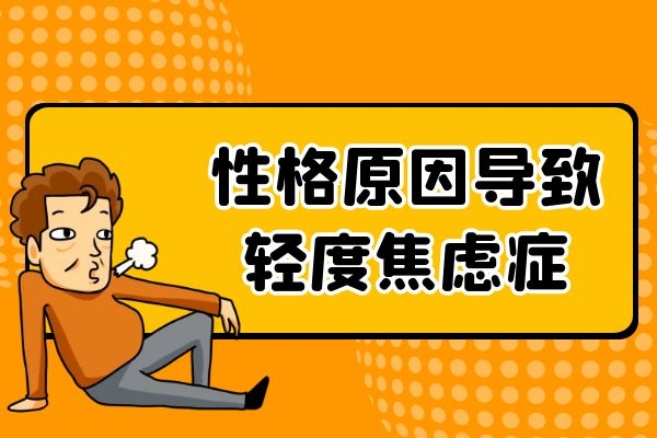 性格原因 性格原因