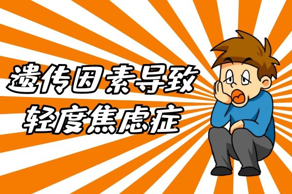 遗传因素 遗传因素