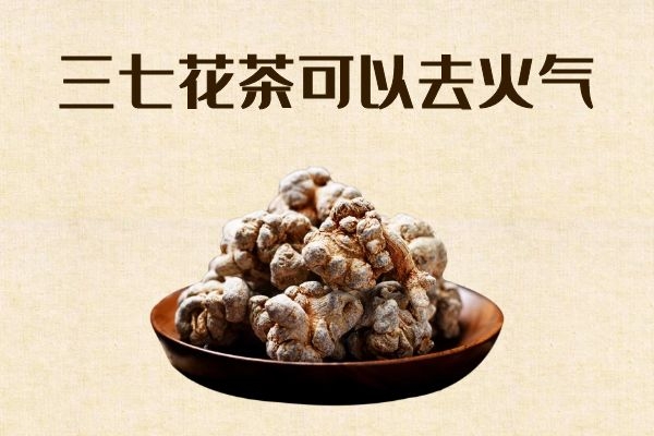 去火气 去火气