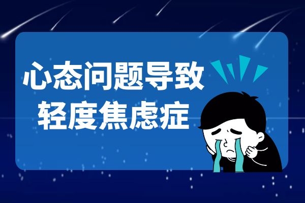 心态问题 心态问题