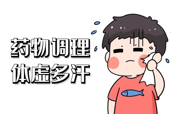 药物调理 药物调理