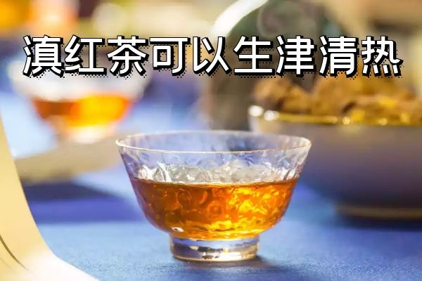 生津清热 生津清热