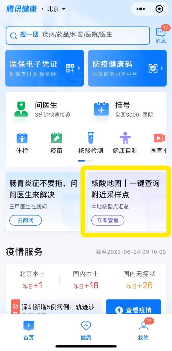 北京核酸检测地图再上新!新增检测点繁忙度查询功能