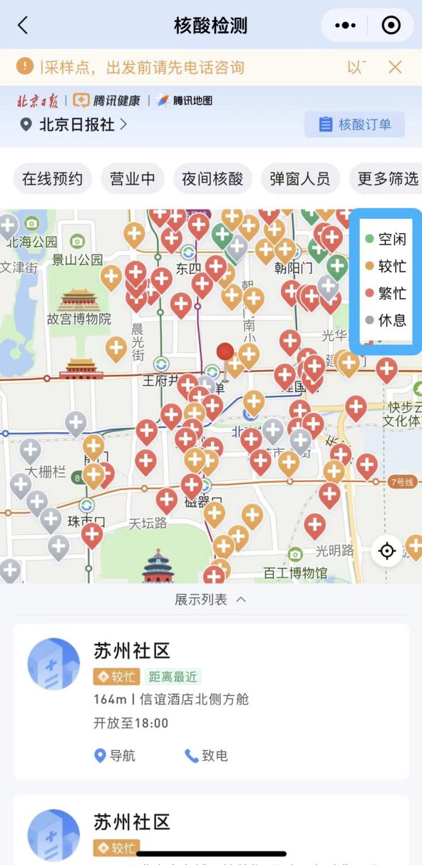 北京核酸检测地图再上新!新增检测点繁忙度查询功能