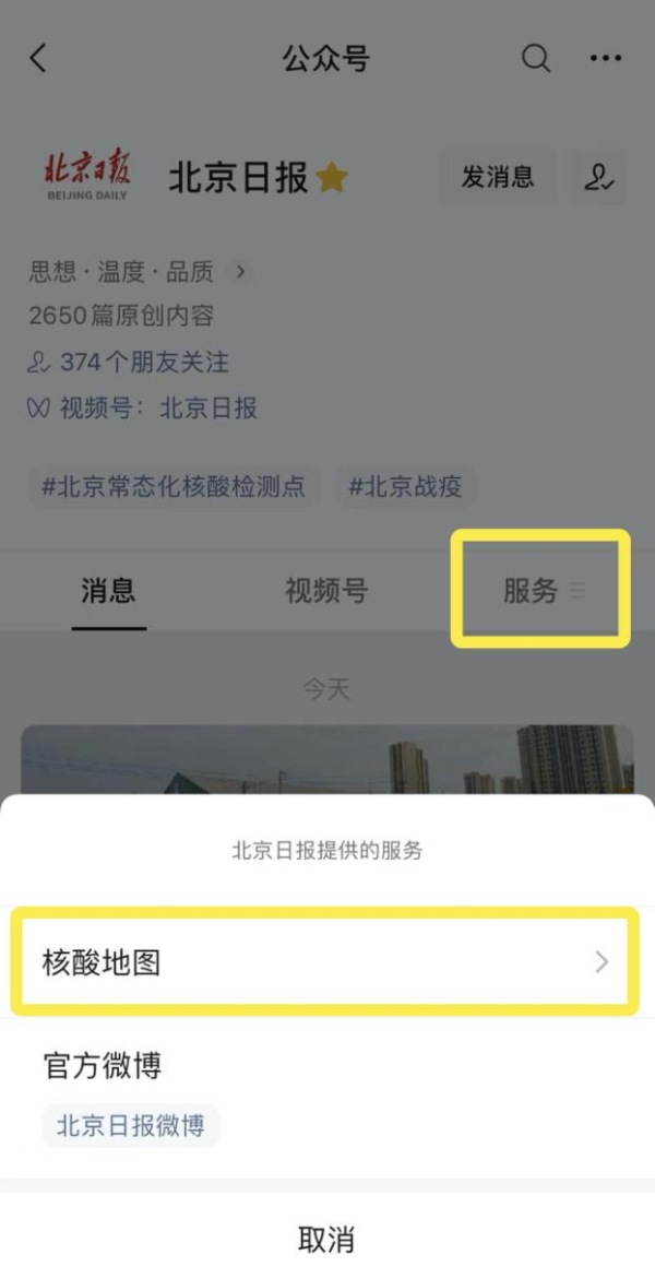 北京核酸检测地图再上新!新增检测点繁忙度查询功能
