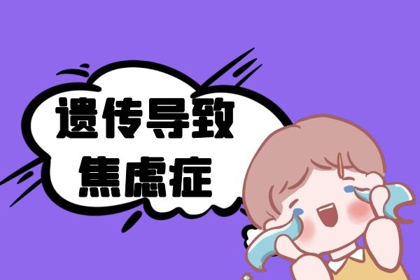 遗传的因素 遗传的因素