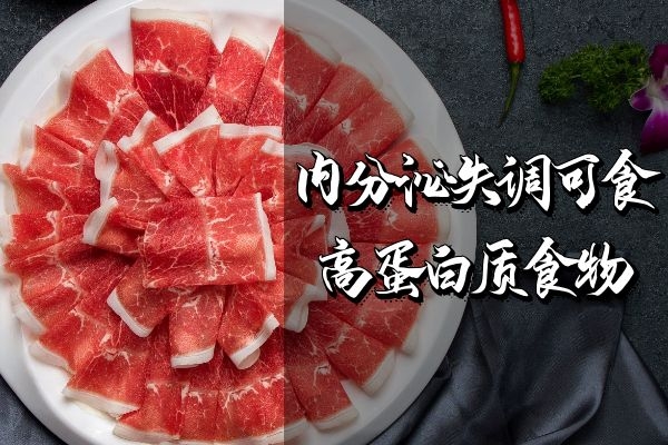 高蛋白质食物 高蛋白质食物