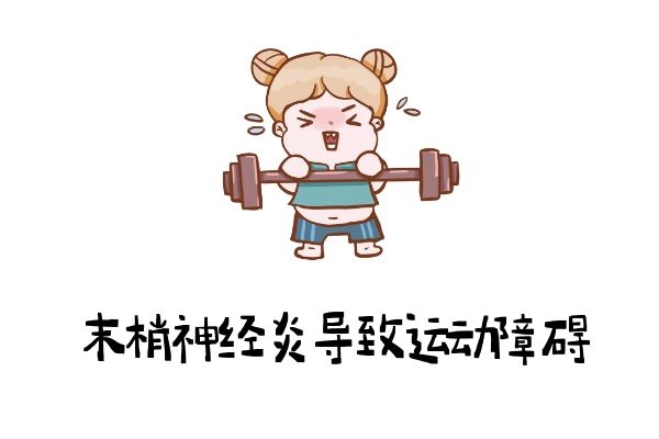 运动障碍 运动障碍