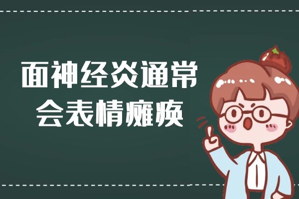 表情瘫痪 表情瘫痪
