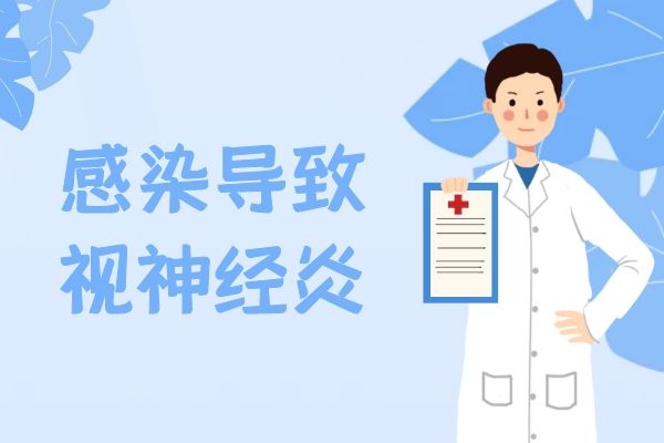 感染 感染