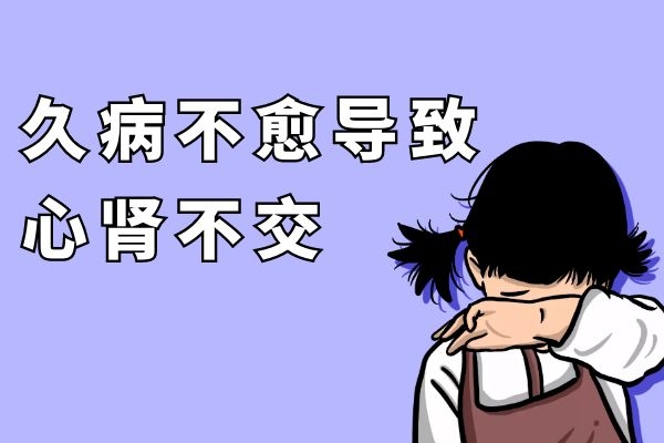 久病不愈 久病不愈