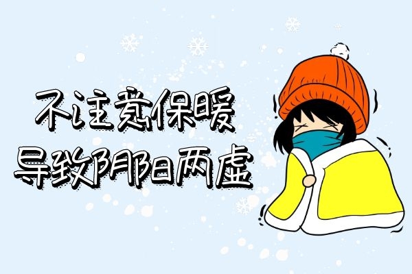 不注意保暖 不注意保暖