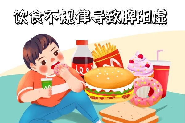 饮食不规律 饮食不规律