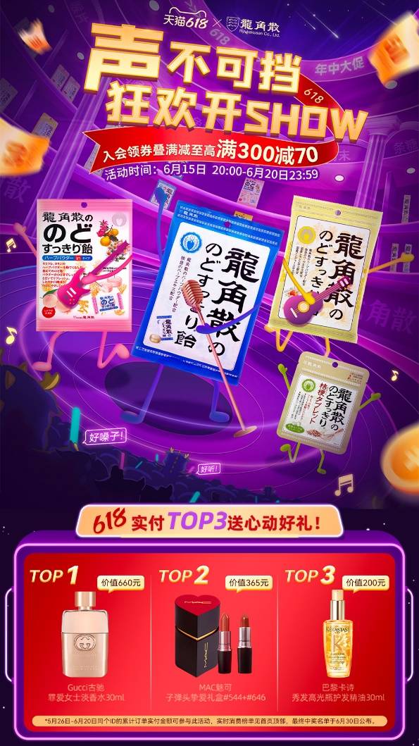 礼享父亲节 特惠618 龙角散天猫海外旗舰店推出重磅福利活动