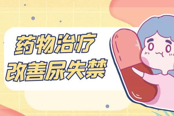 药物治疗 药物治疗