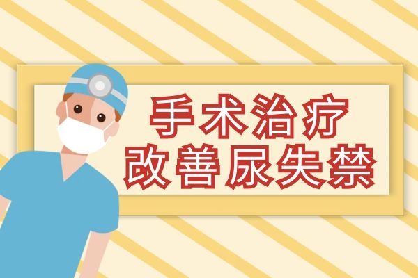 手术治疗 手术治疗
