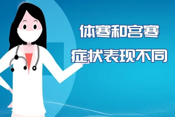 症状表现不同 症状表现不同