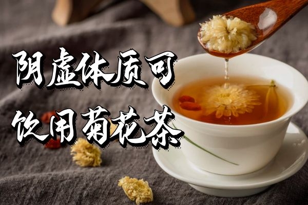 菊花茶 菊花茶