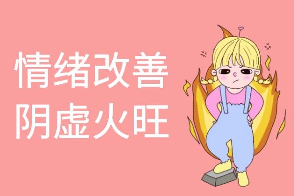 情绪改善 情绪改善