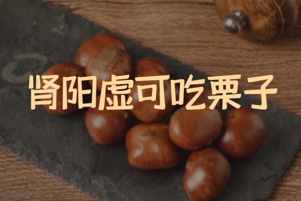 栗子 栗子