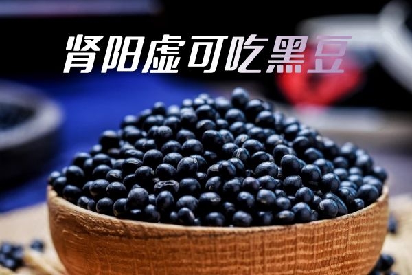 黑豆 黑豆