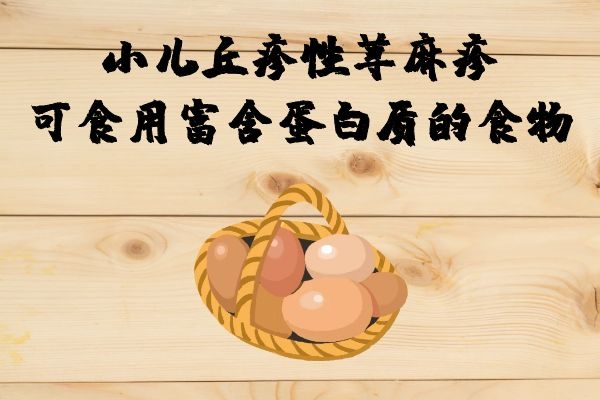 富含蛋白质的食物 富含蛋白质的食物