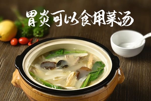 菜汤 菜汤
