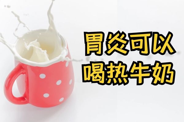 热牛奶 热牛奶