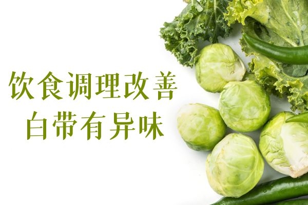 饮食调理 饮食调理