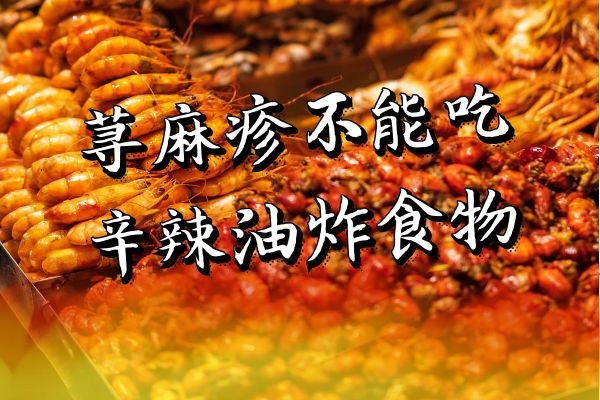 辛辣油炸食物 辛辣油炸食物