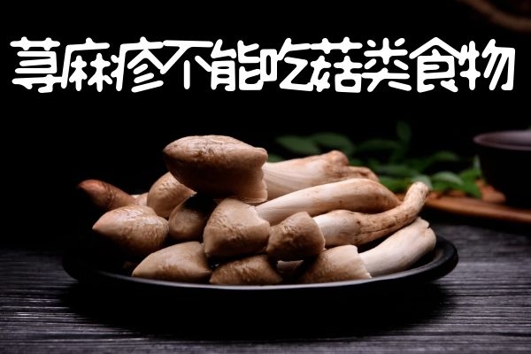 菇类 菇类